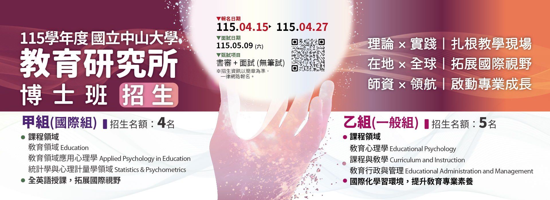 中山教育所招生