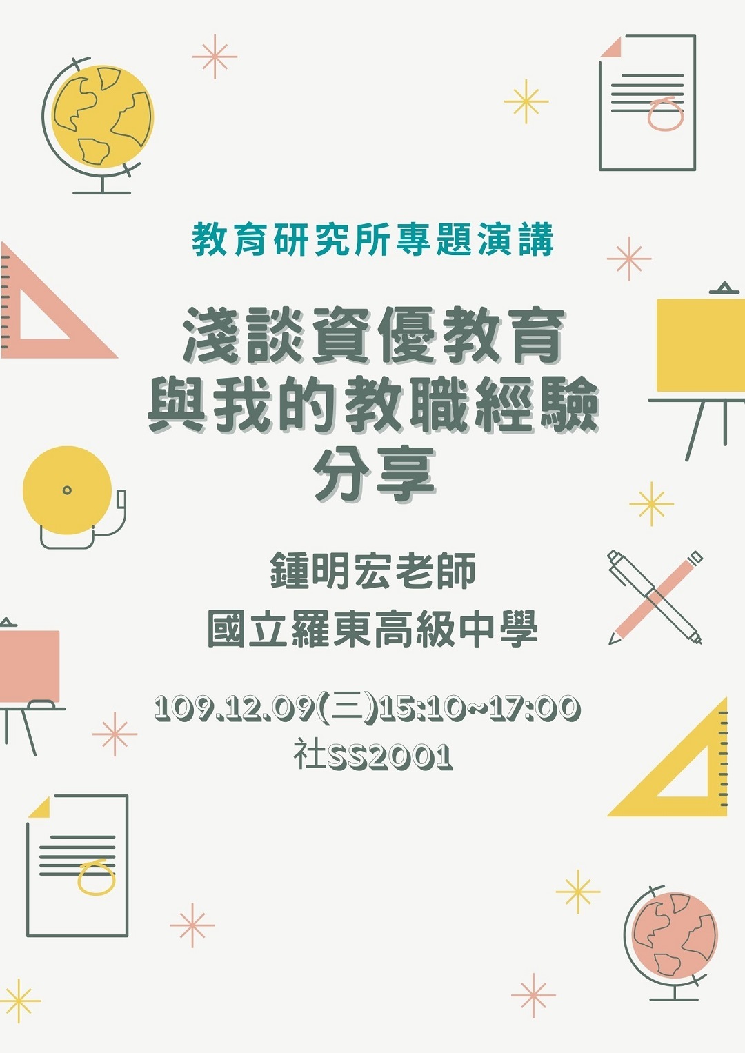 鍾明宏老師