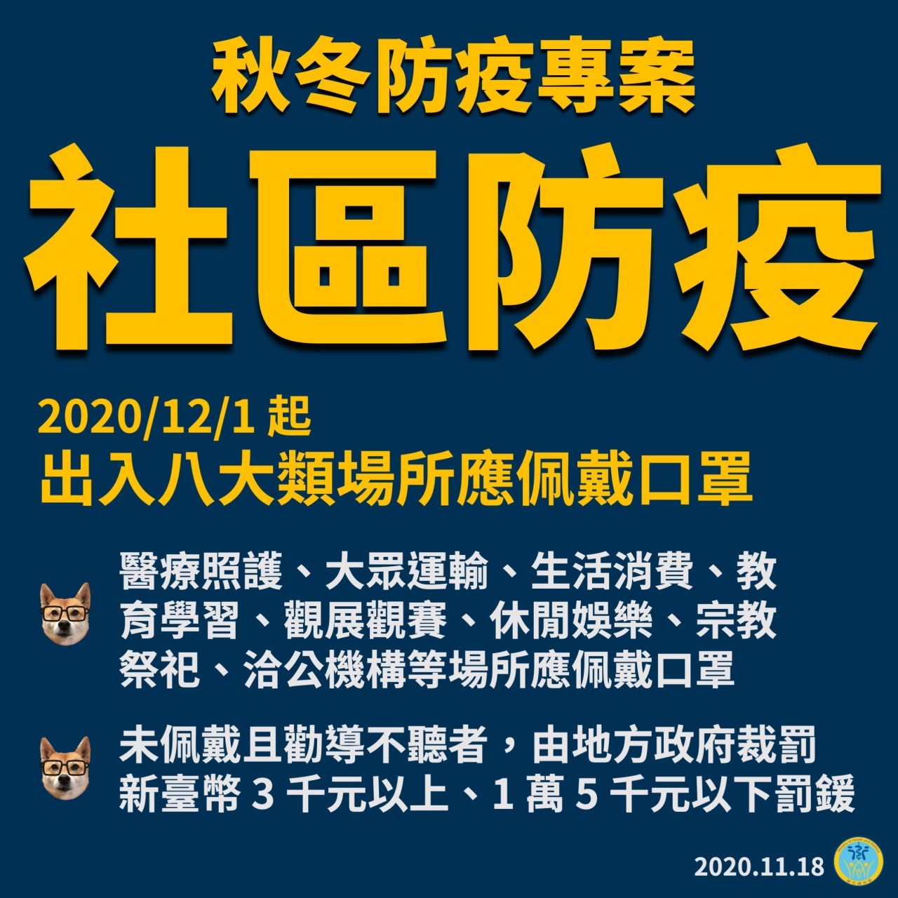 上課請戴口罩