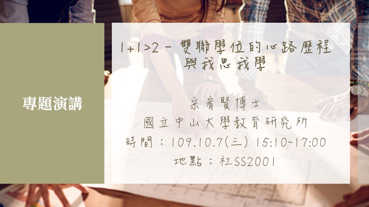 A類演講公告
