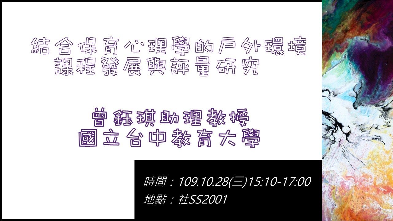 曾鈺琪老師