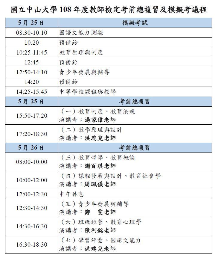 議程表